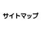 �T�C�g�}�b�v